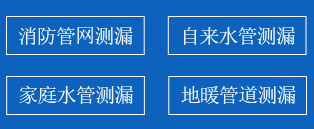 沁县暗管漏水检测